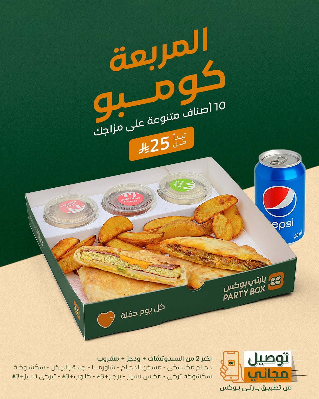 عرض مطاعم بارتي بوكس