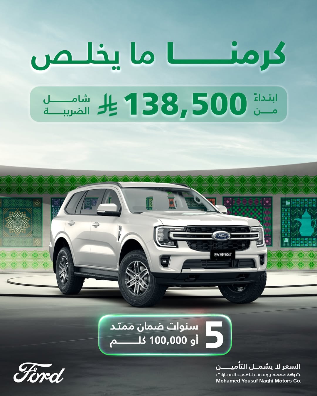 عرض سيارات فورد تيريتوري وايفرست