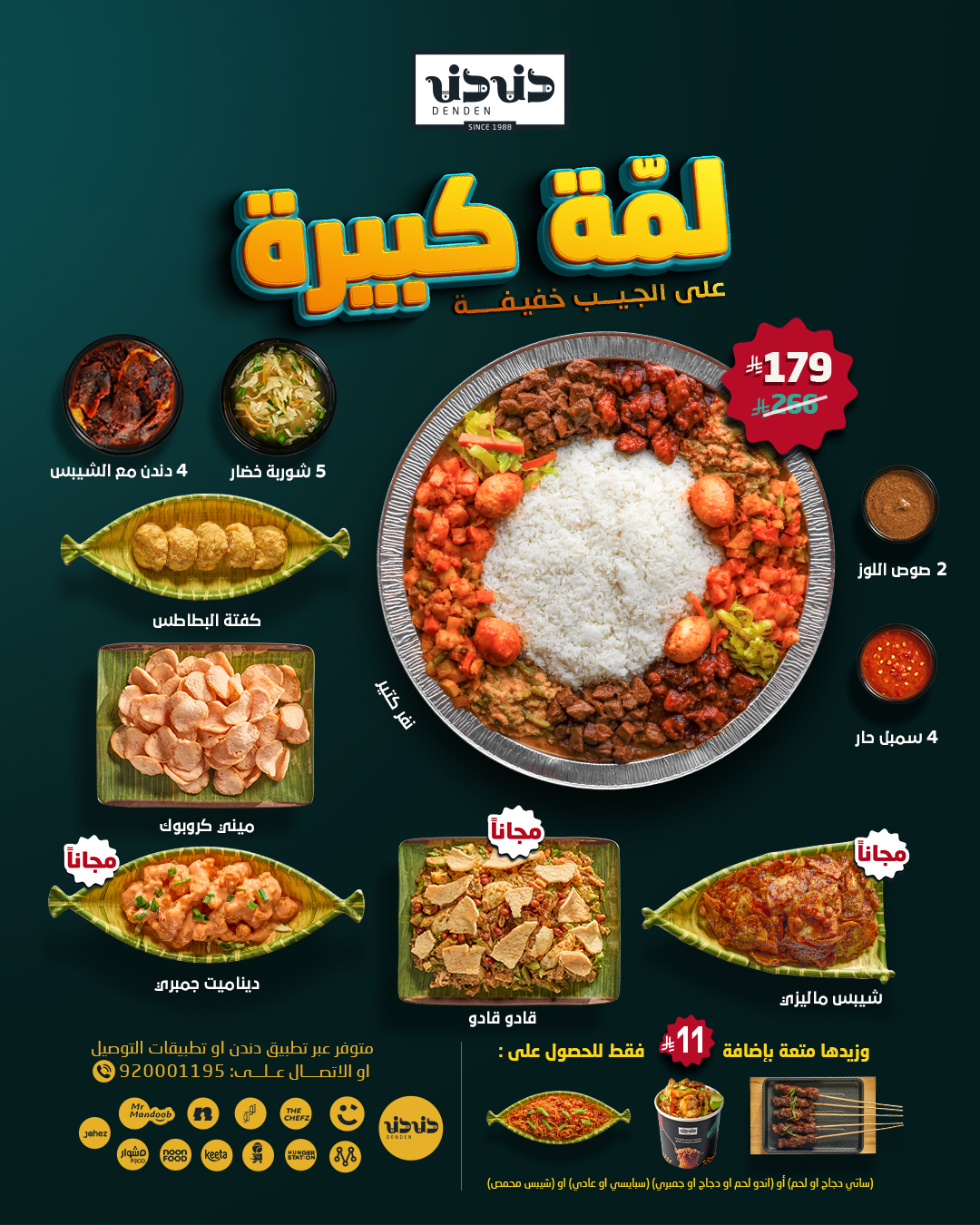 عرض مطاعم دندن