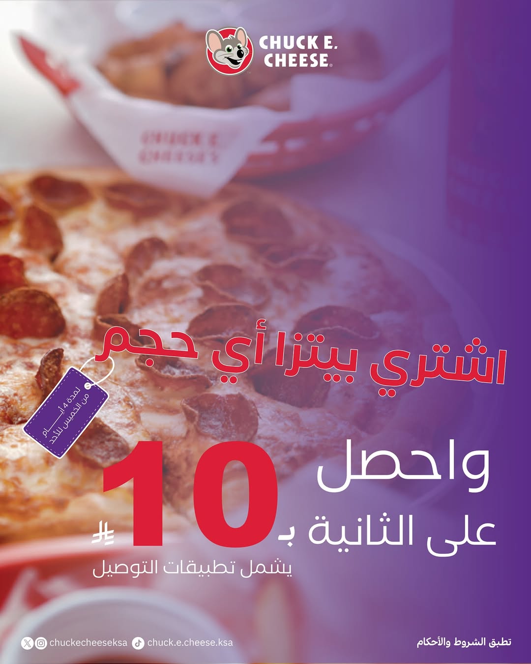 عرض تشكي تشيز