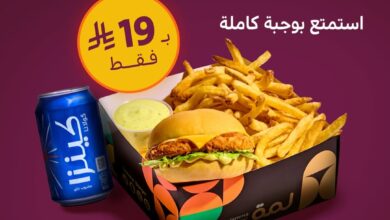عرض مطاعم لمة برجر