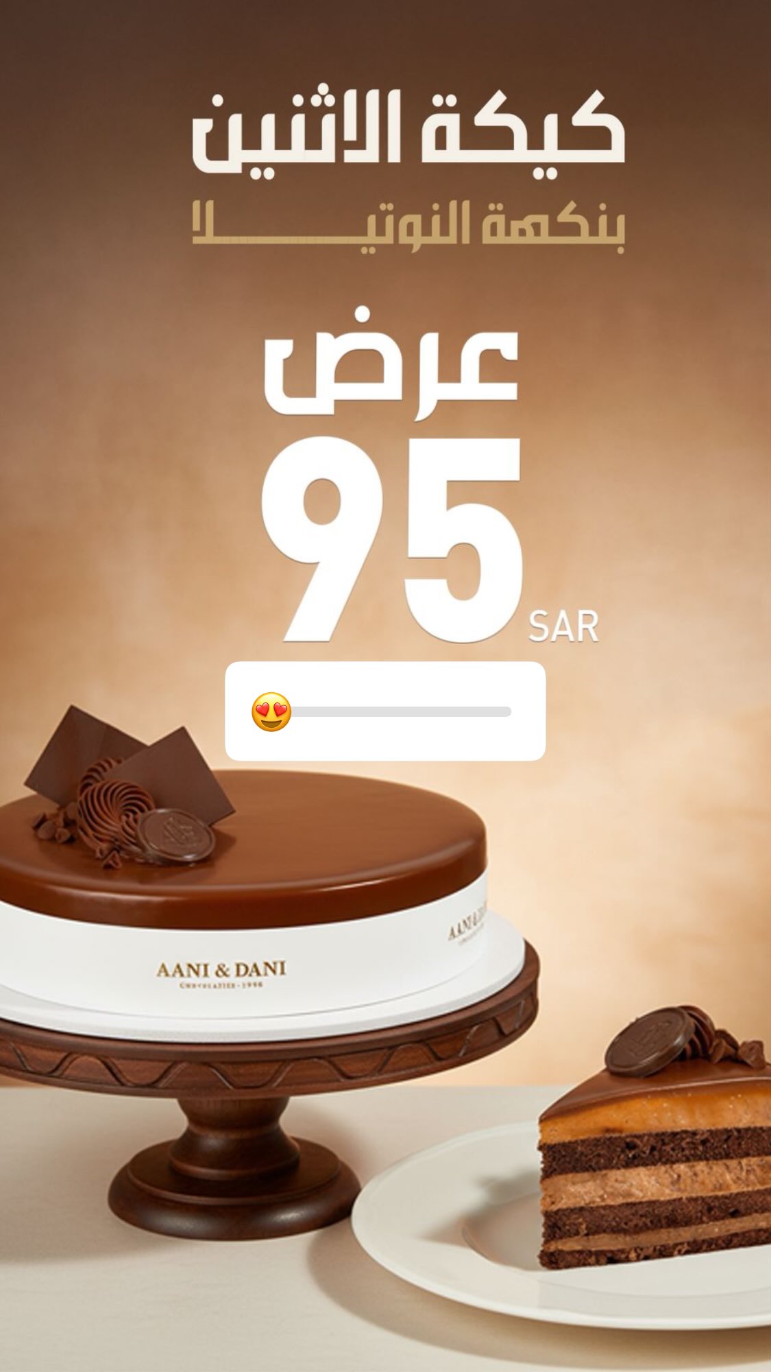 عرض آني وداني الإثنين فقط