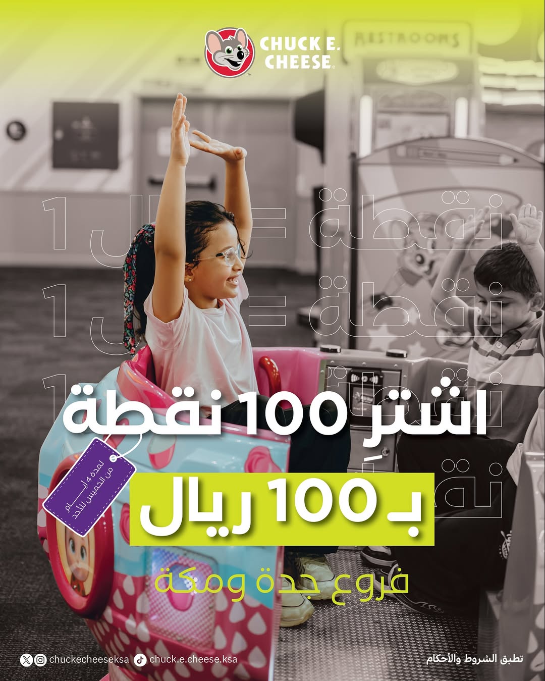 عرض تشكي تشيز عرض تشكي تشيز