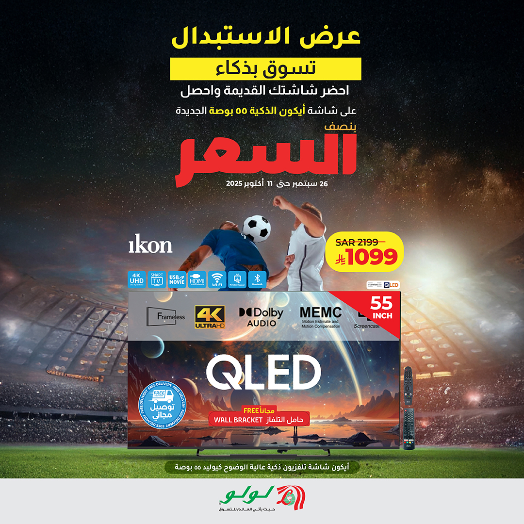 عرض الاستبدال من أسواق لولو