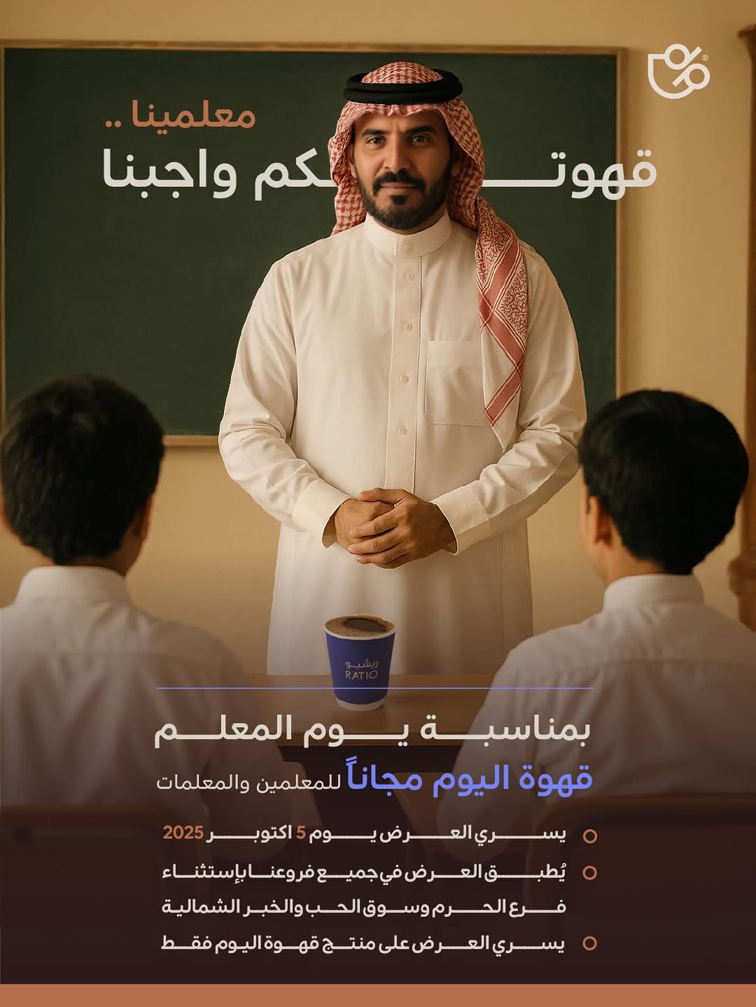 عرض ريشيو كافيه الأحد فقط