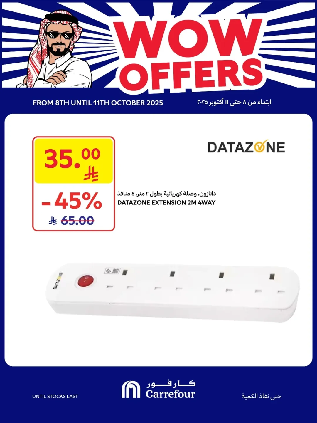 عروض الويكند من أسواق كارفور