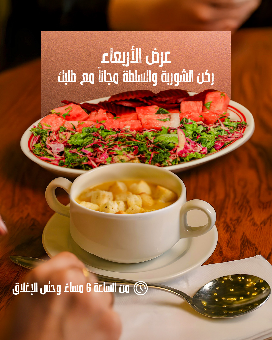 عرض مطاعم ستيك هاوس الأربعاء فقط