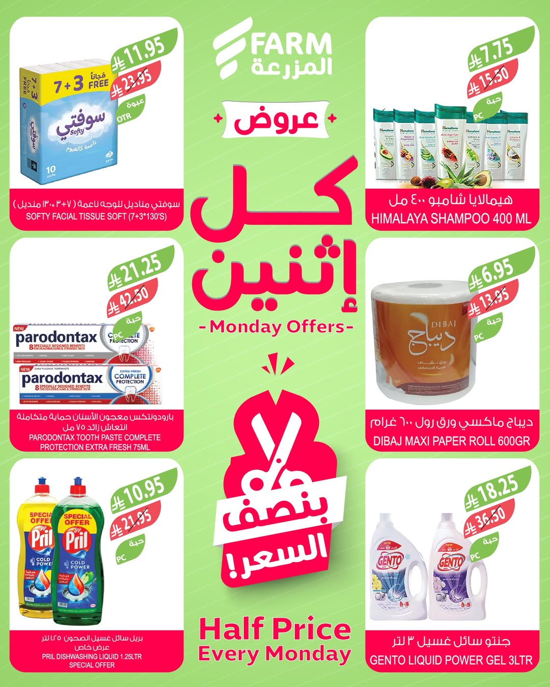 عروض الإثنين من أسواق المزرعة