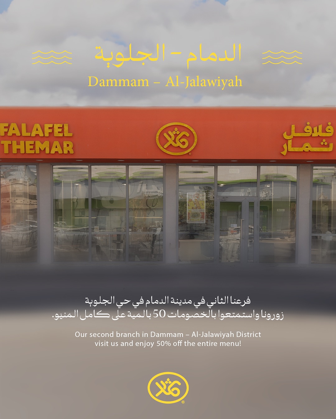 عرض مطاعم فلافل ثمار