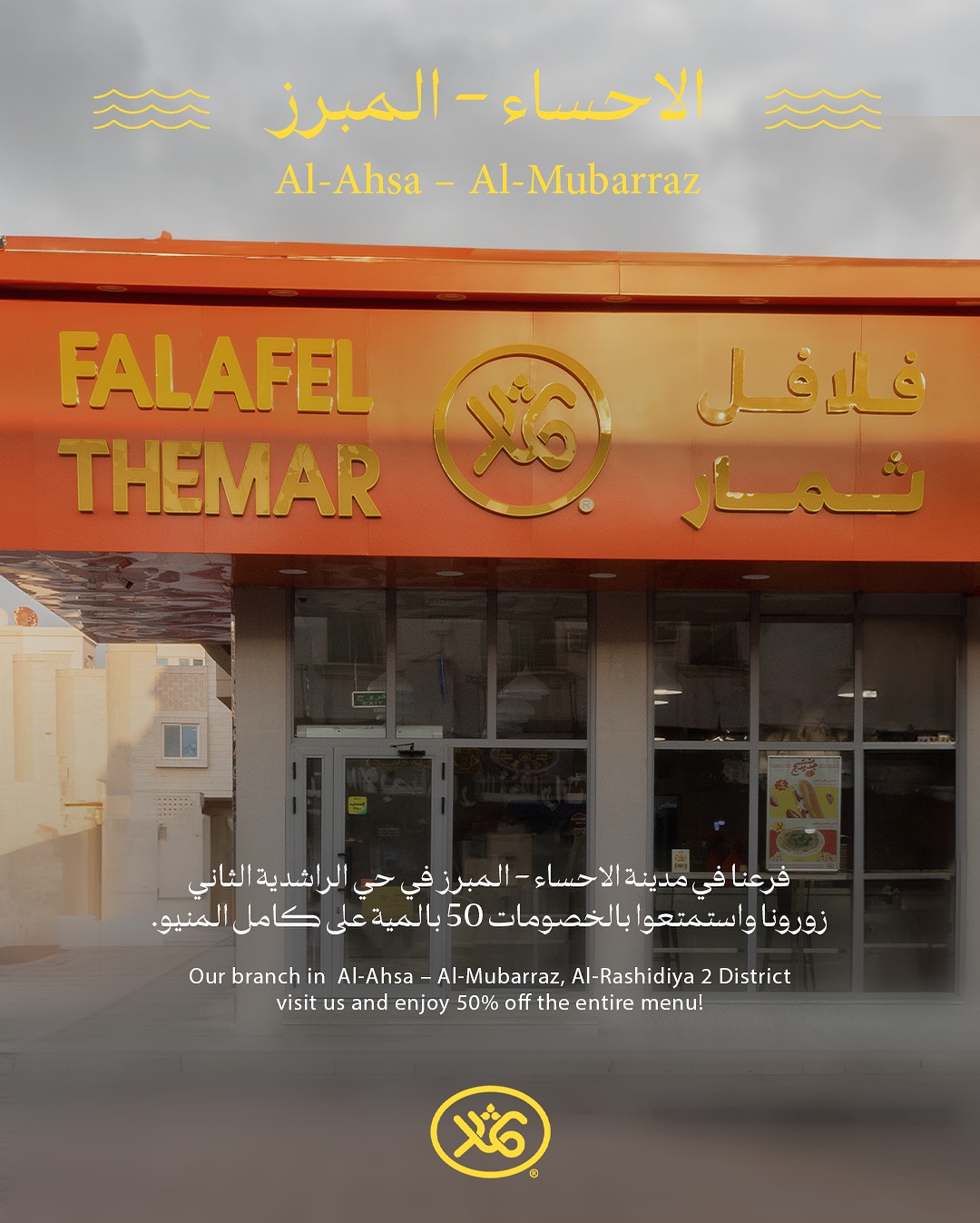 عرض مطاعم فلافل ثمار