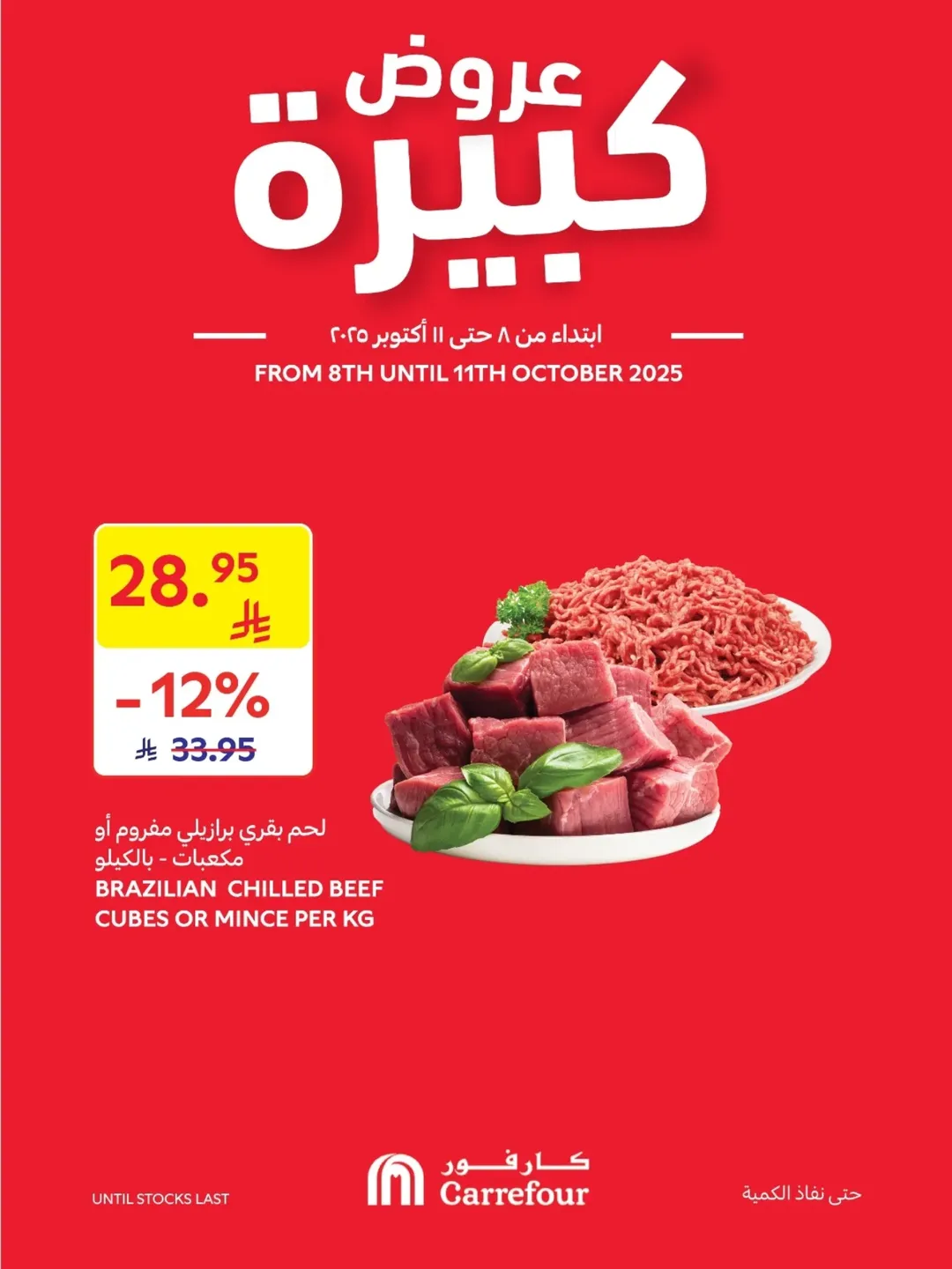 عروض الويكند من أسواق كارفور