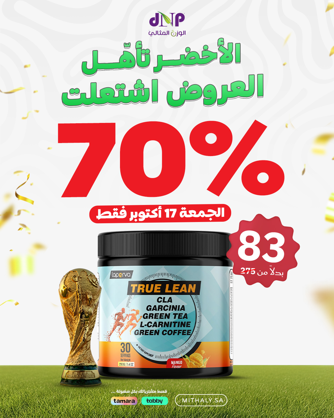 عرض الوزن المثالي dnp الجمعة فقط