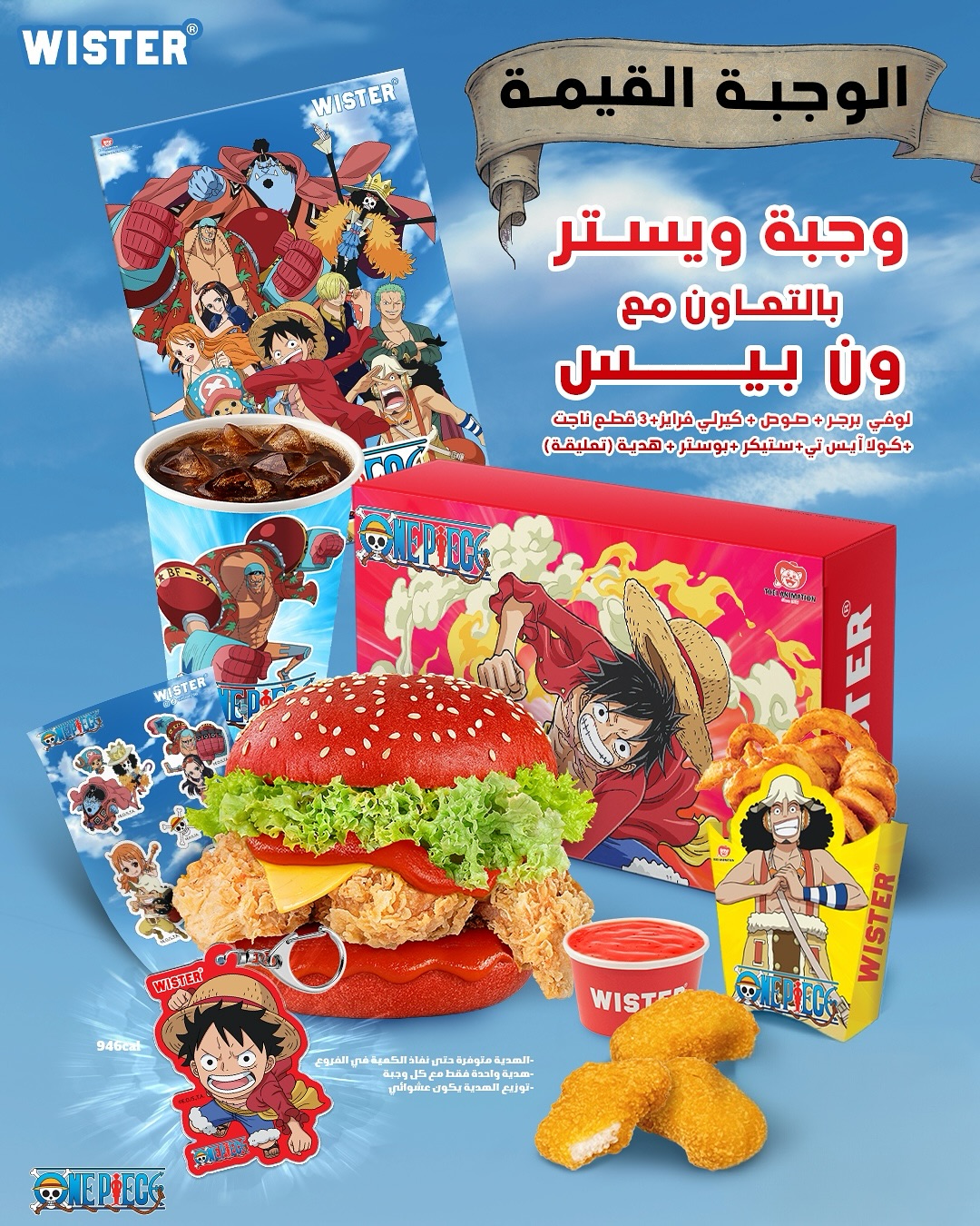 عرض مطاعم ويستر