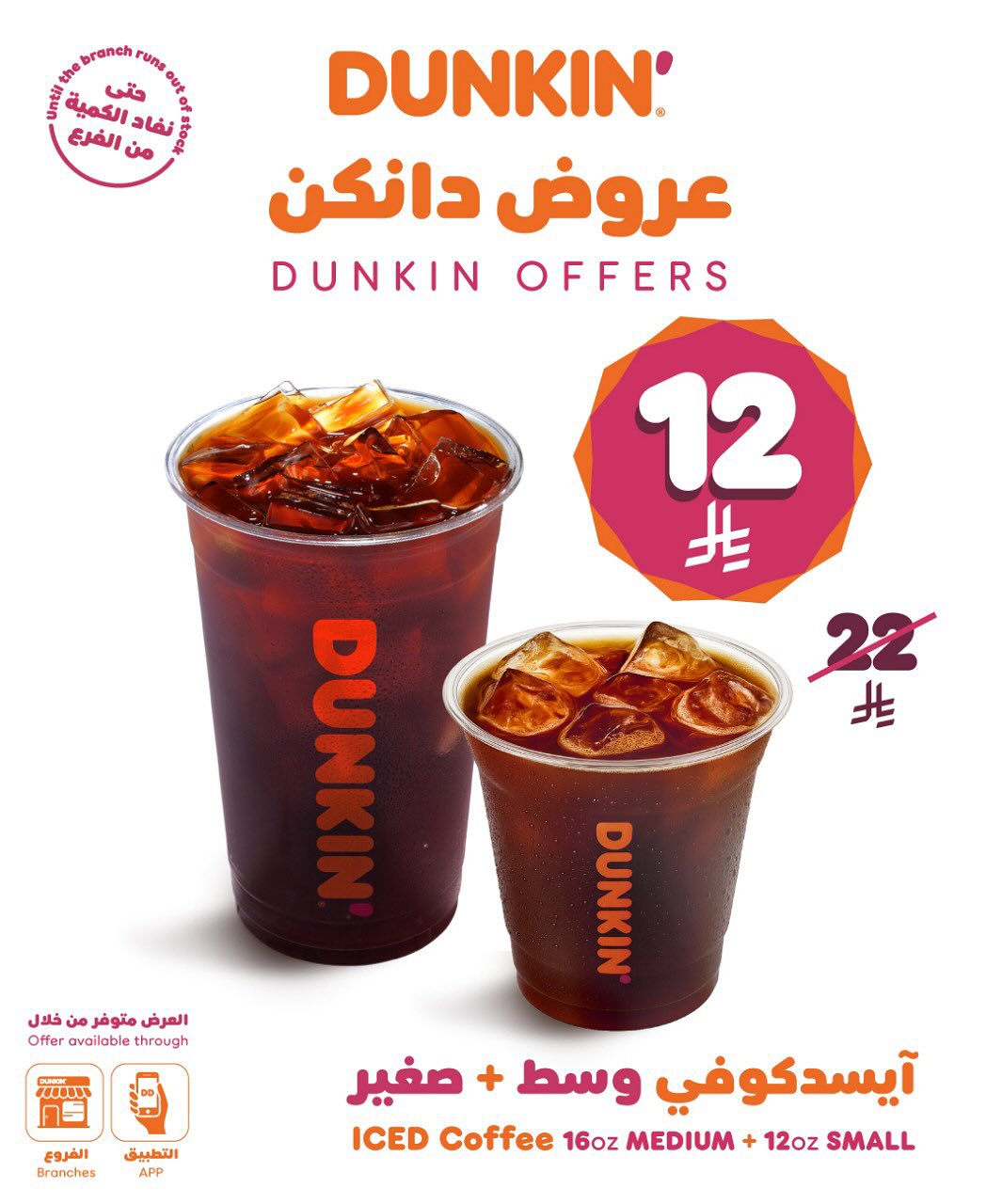 عروض دانكن دونتس