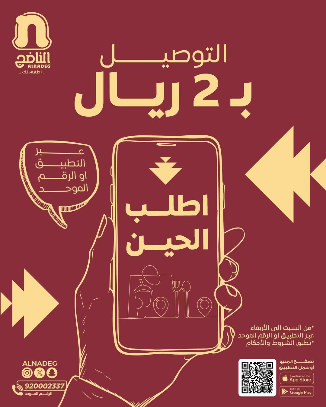 عرض مطاعم الناضج