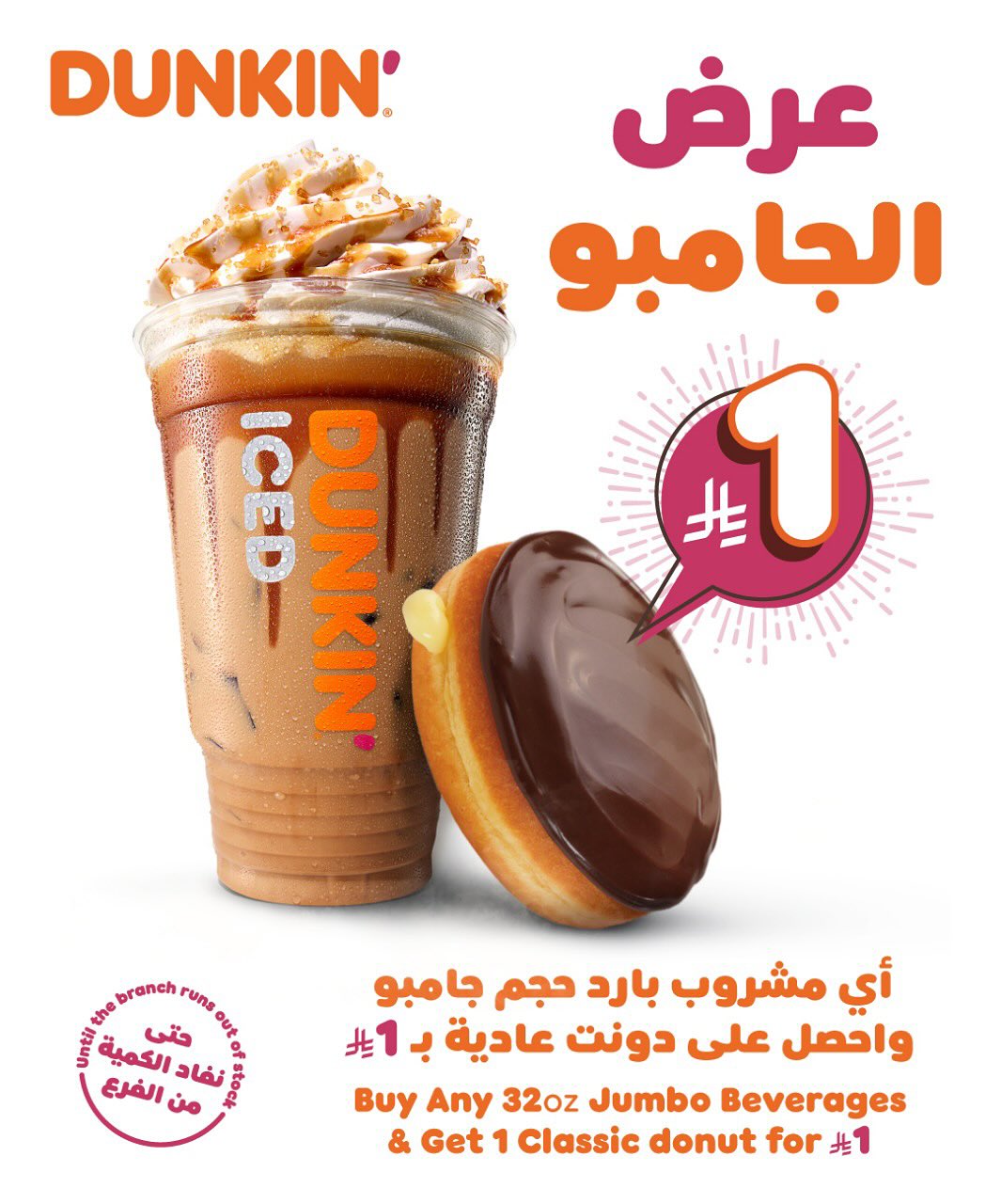 عروض دانكن دونتس