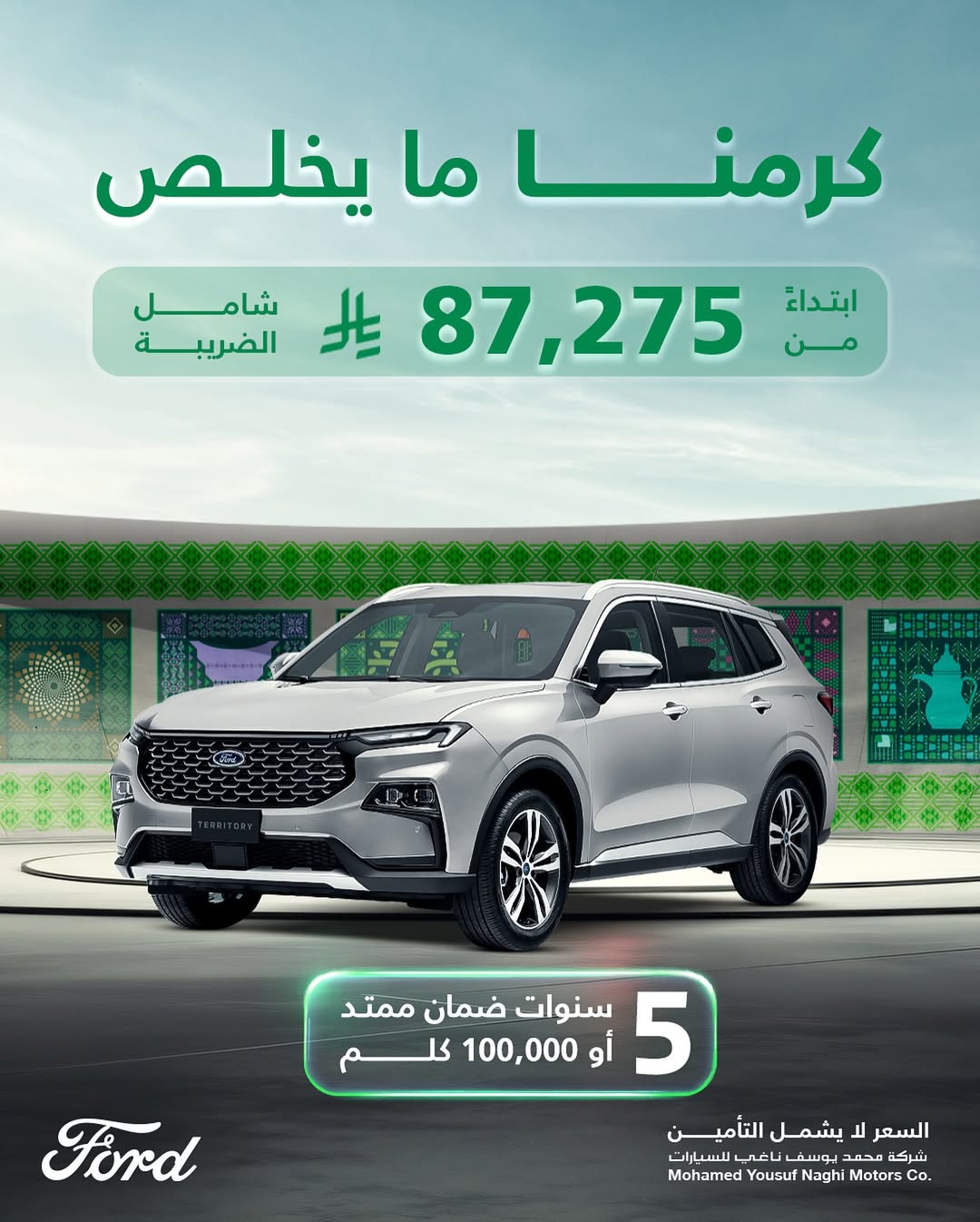 عرض سيارات فورد تيريتوري وايفرست