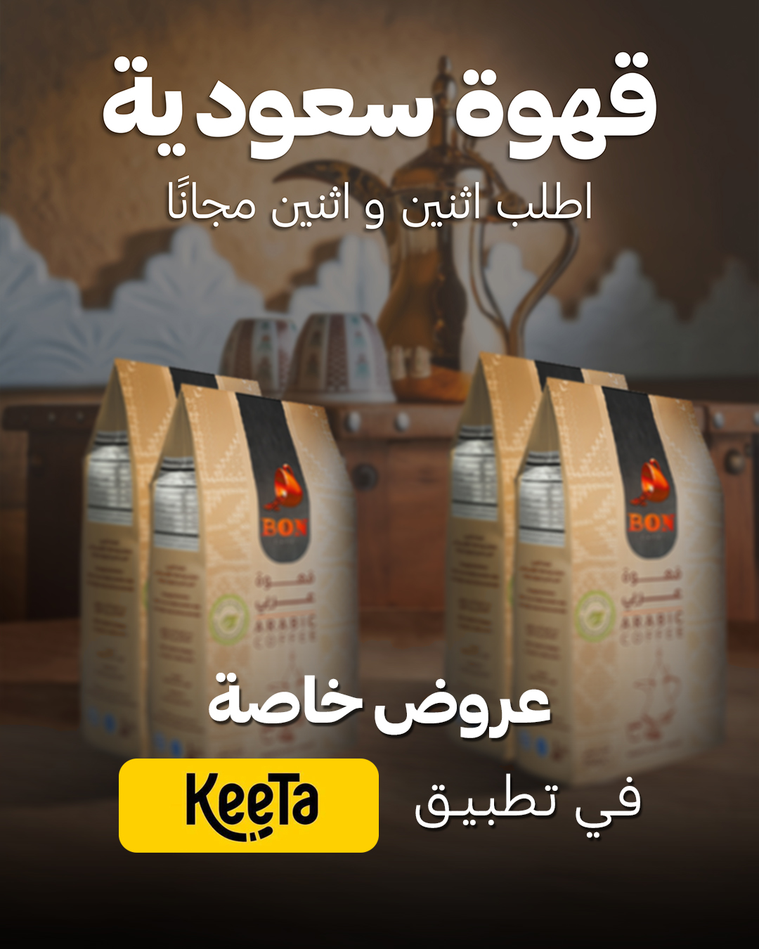عرض بون كافيه