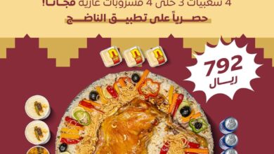 عرض مطاعم الناضج