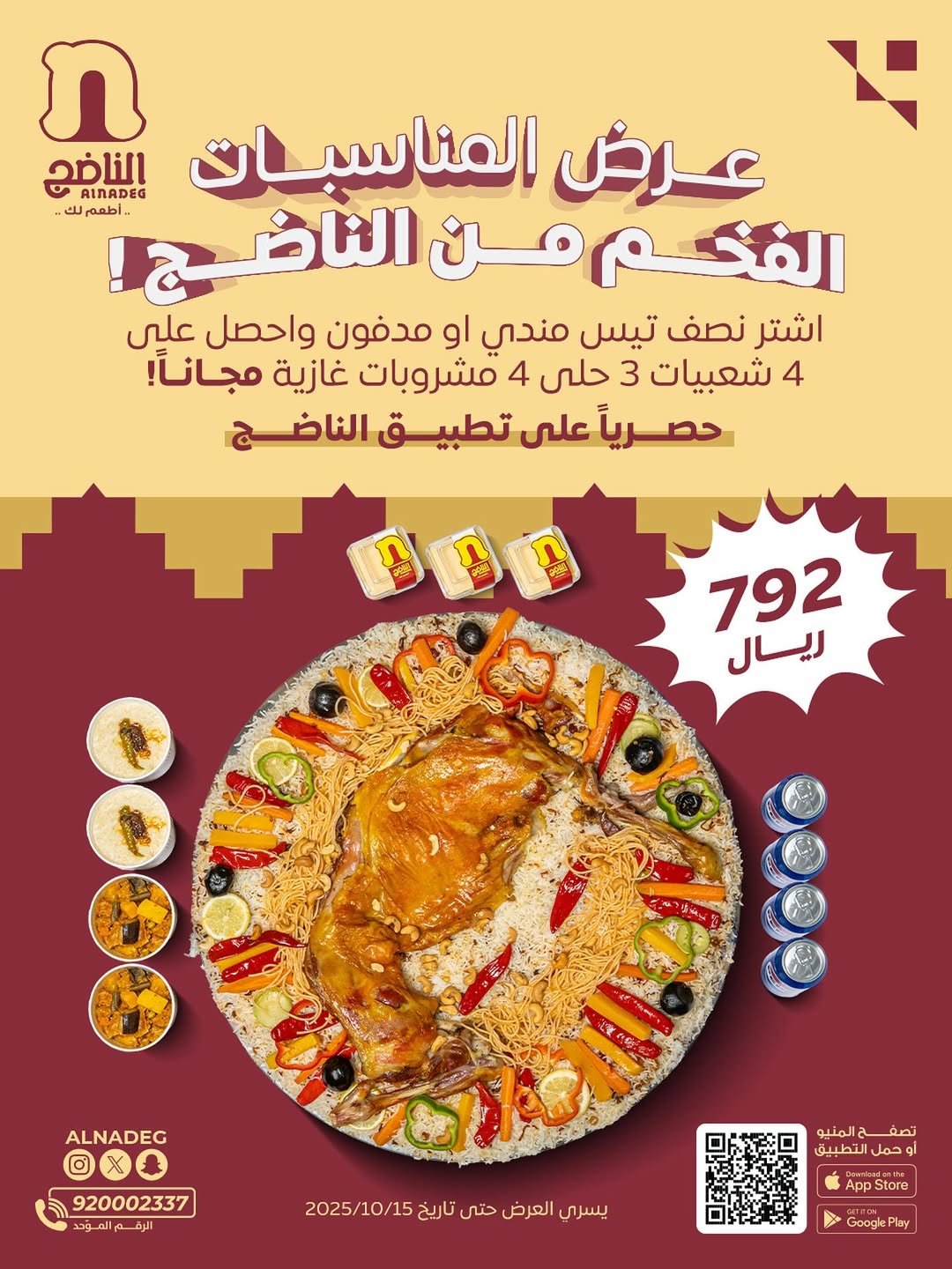 عرض مطاعم الناضج