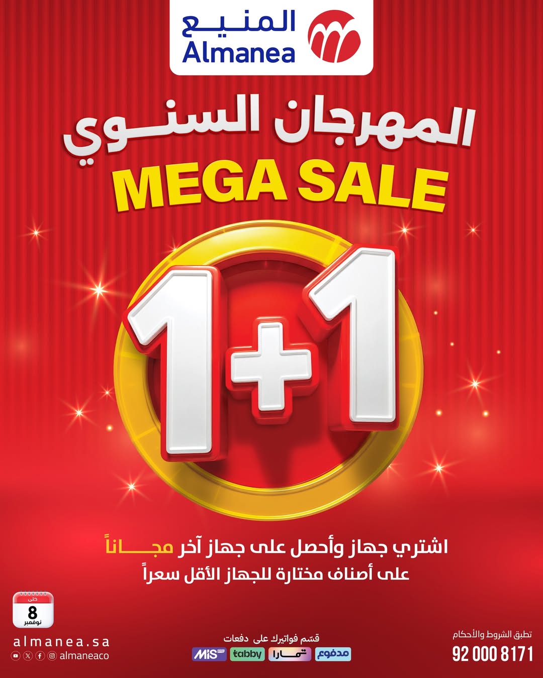 عرض المنيع للأجهزة المنزلية عرض المنيع للأجهزة المنزلية