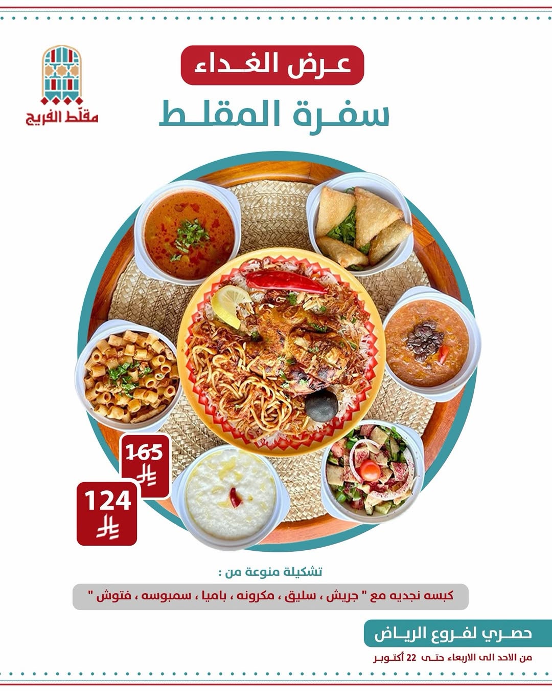 عرض مطاعم مقلط الفريج