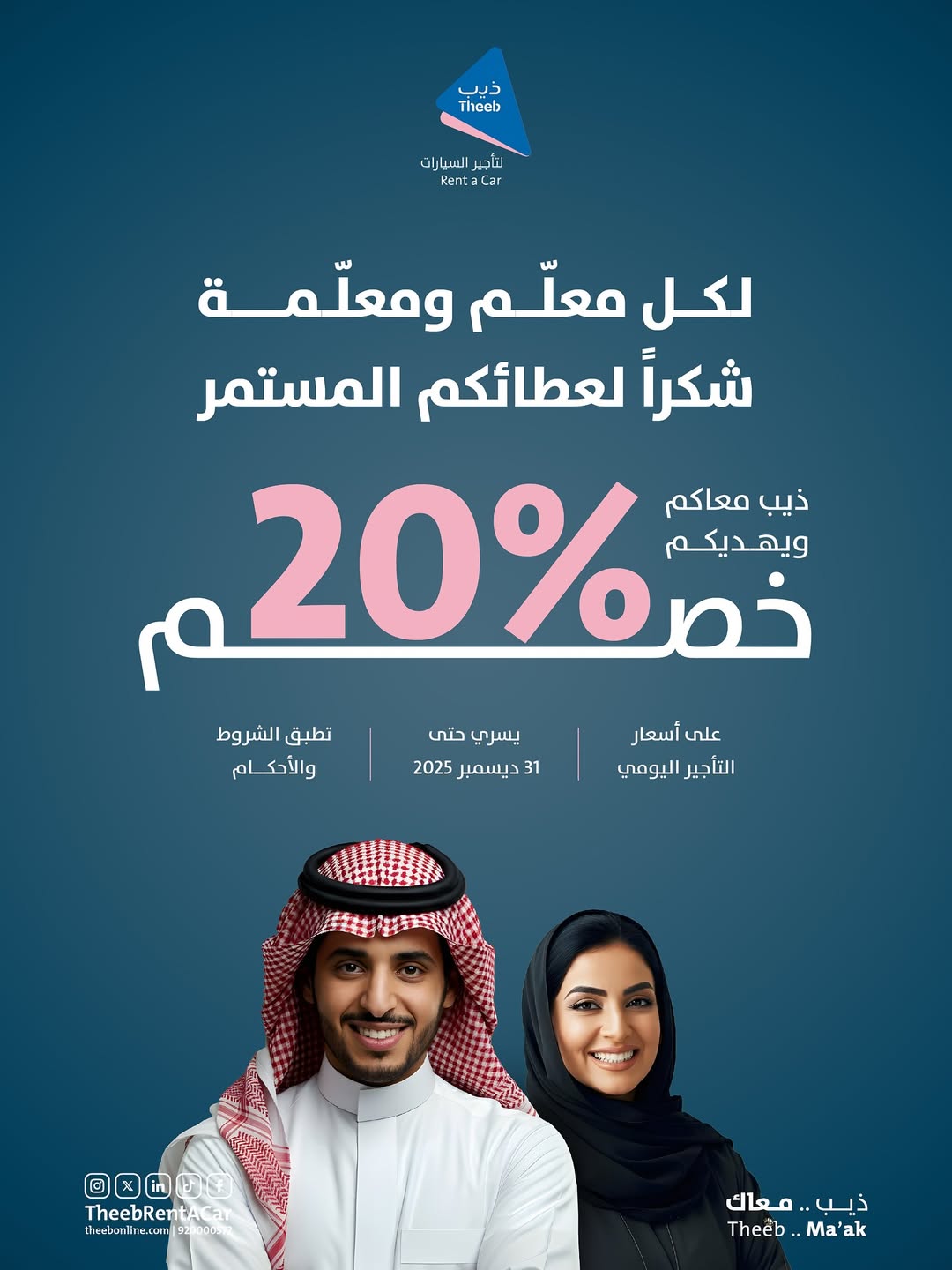 عرض ذيب لتأجير السيارات