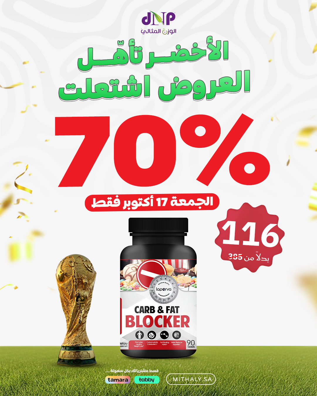 عرض الوزن المثالي dnp الجمعة فقط