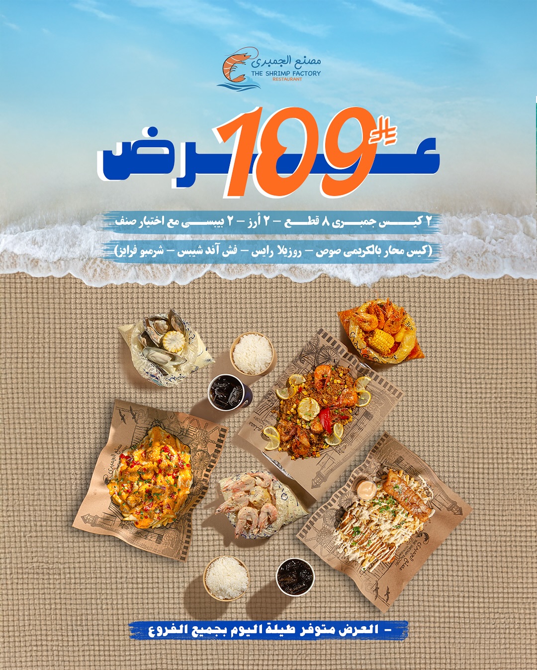 عرض مطاعم جمبري فاكتوري