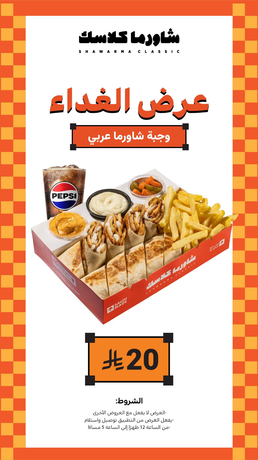عرض مطاعم شاورما كلاسك عرض مطاعم شاورما كلاسك