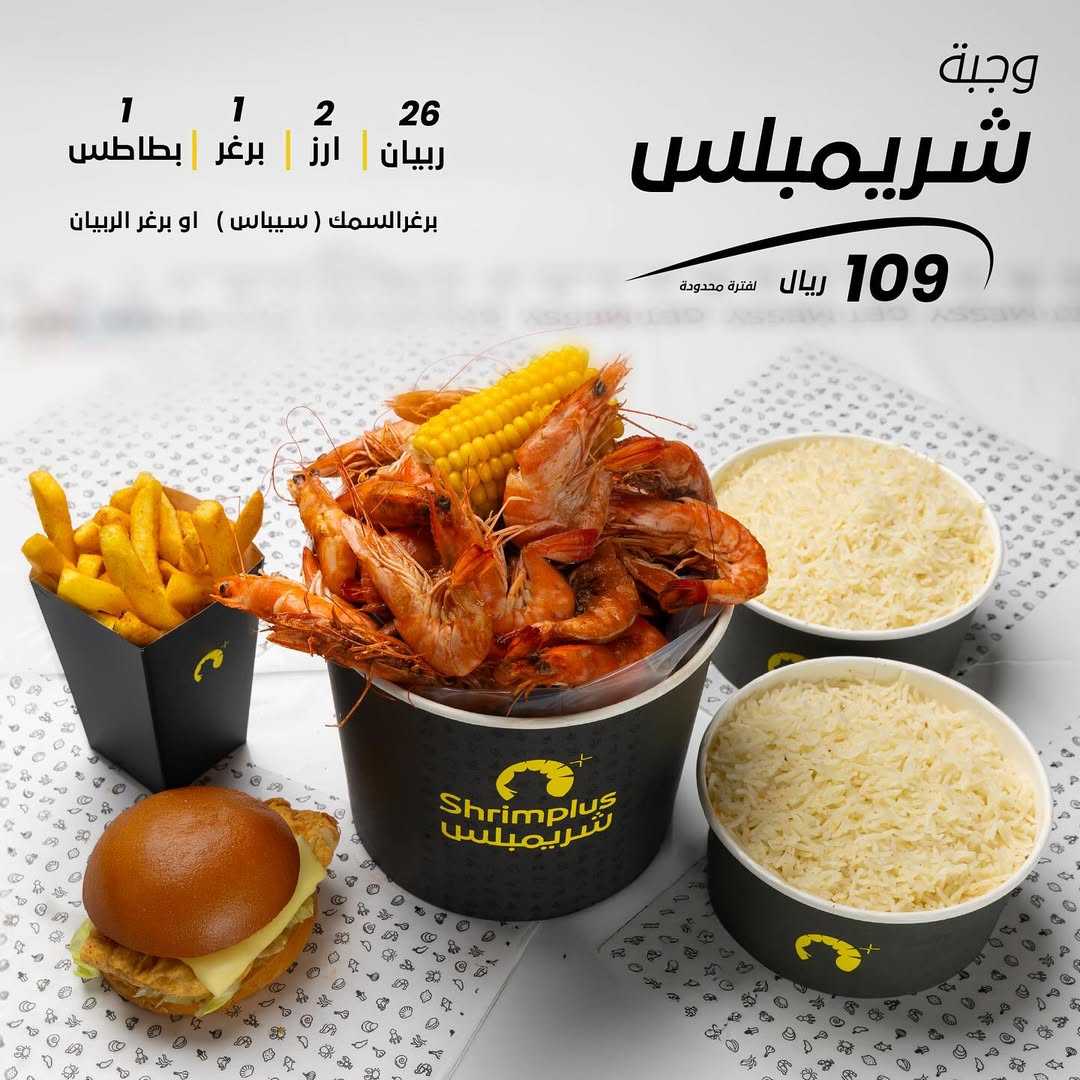 عرض مطاعم شريمبلس 