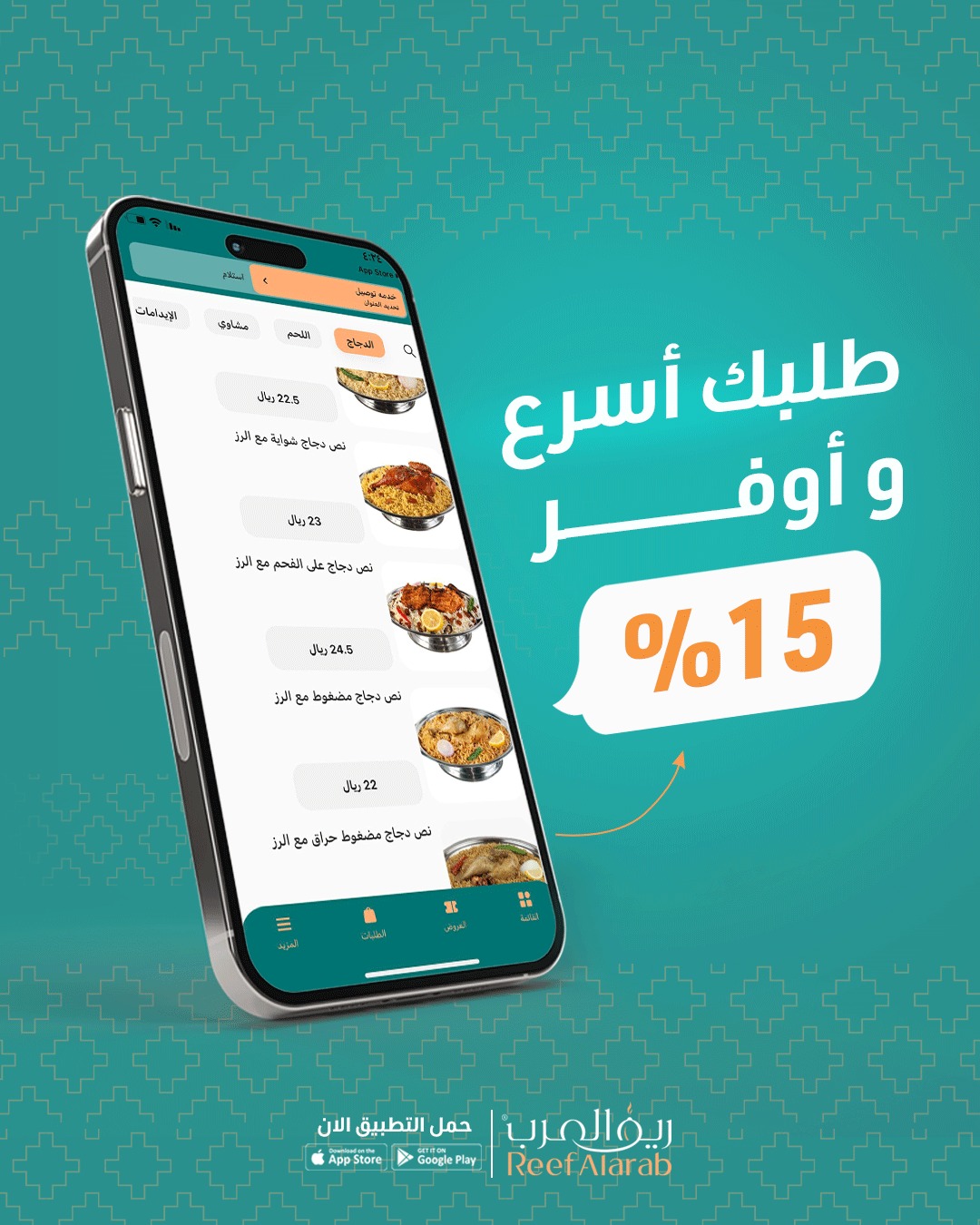 عرض مطاعم ريف العرب