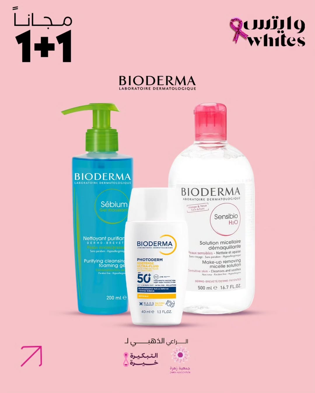 عرض صيدلية وايتس