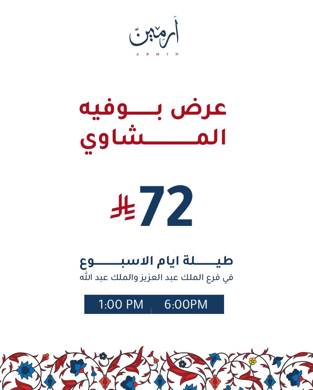 عرض مطاعم آرمين عرض مطاعم آرمين