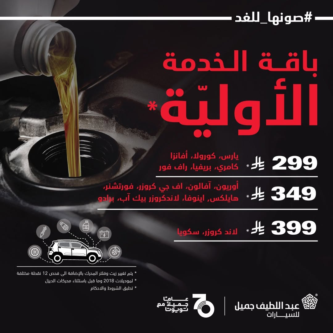 عرض صيانة سيارات تويوتا عرض صيانة سيارات تويوتا