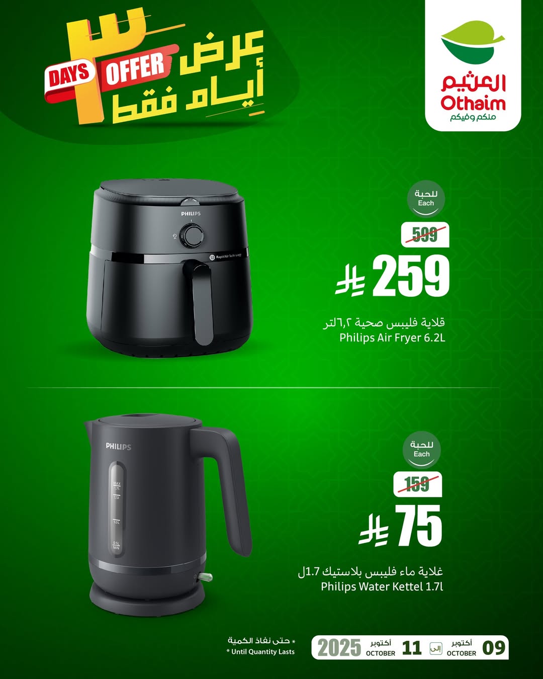 عروض الويكند من أسواق العثيم