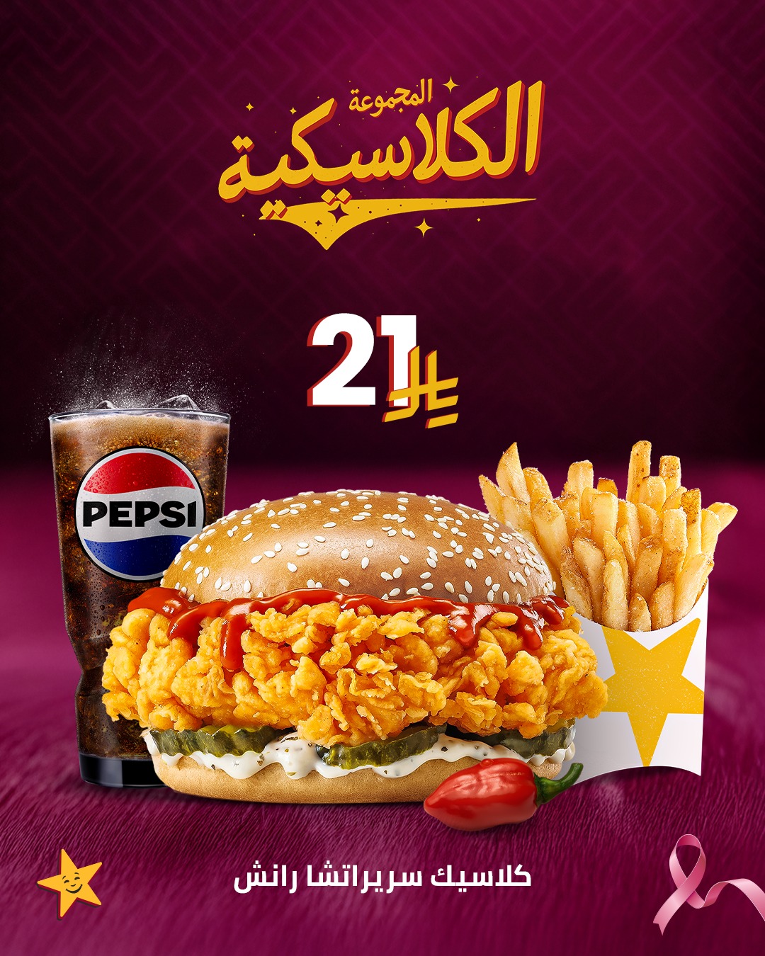 عرض مطاعم هارديز عرض مطاعم هارديز