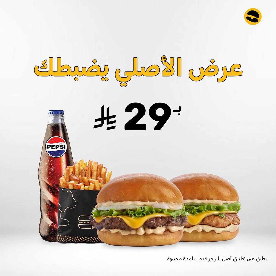 عرض مطاعم أصل البرجر