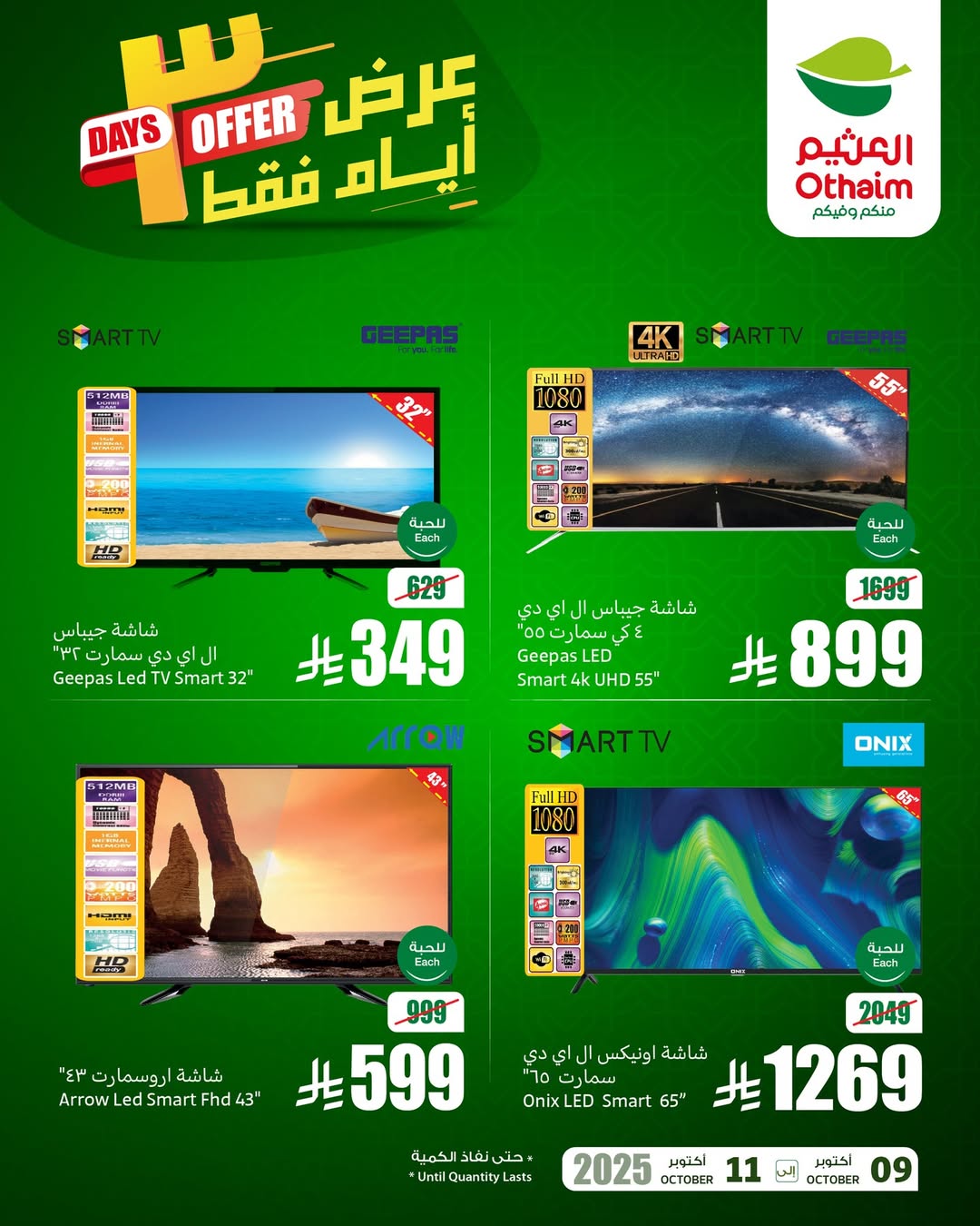 عروض الويكند من أسواق العثيم عروض الويكند من أسواق العثيم