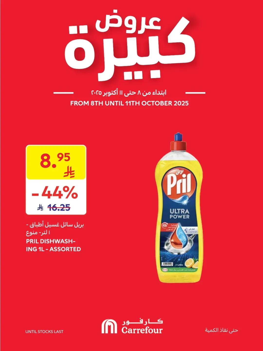 عروض الويكند من أسواق كارفور
