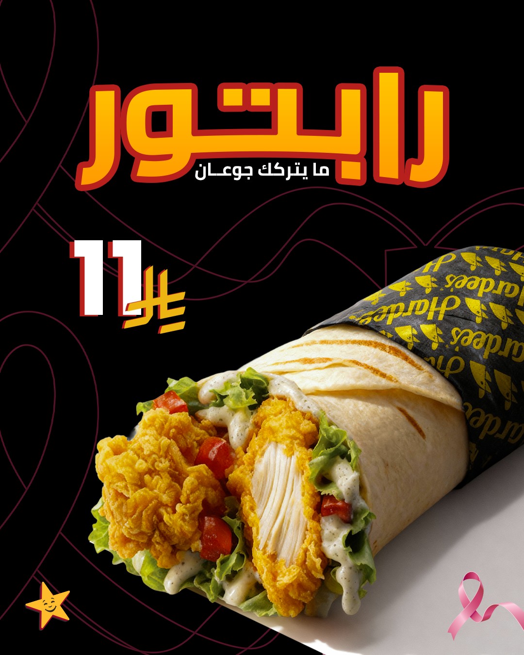 عرض مطاعم هارديز