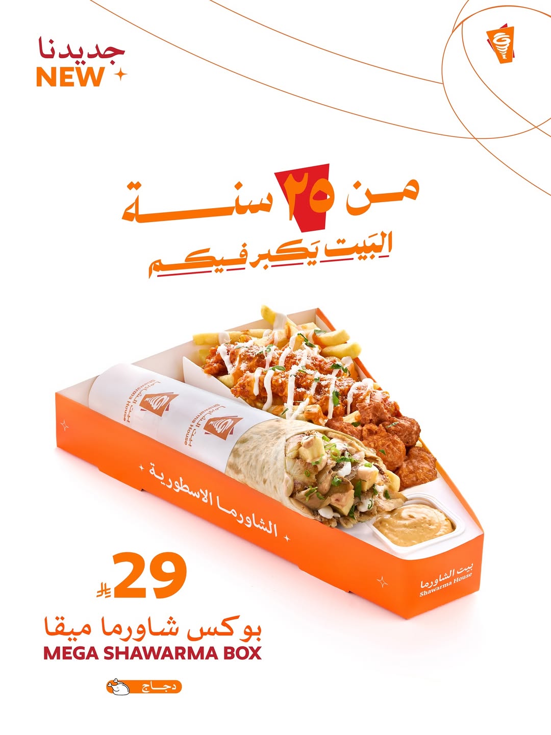عرض مطاعم بيت الشاورما
