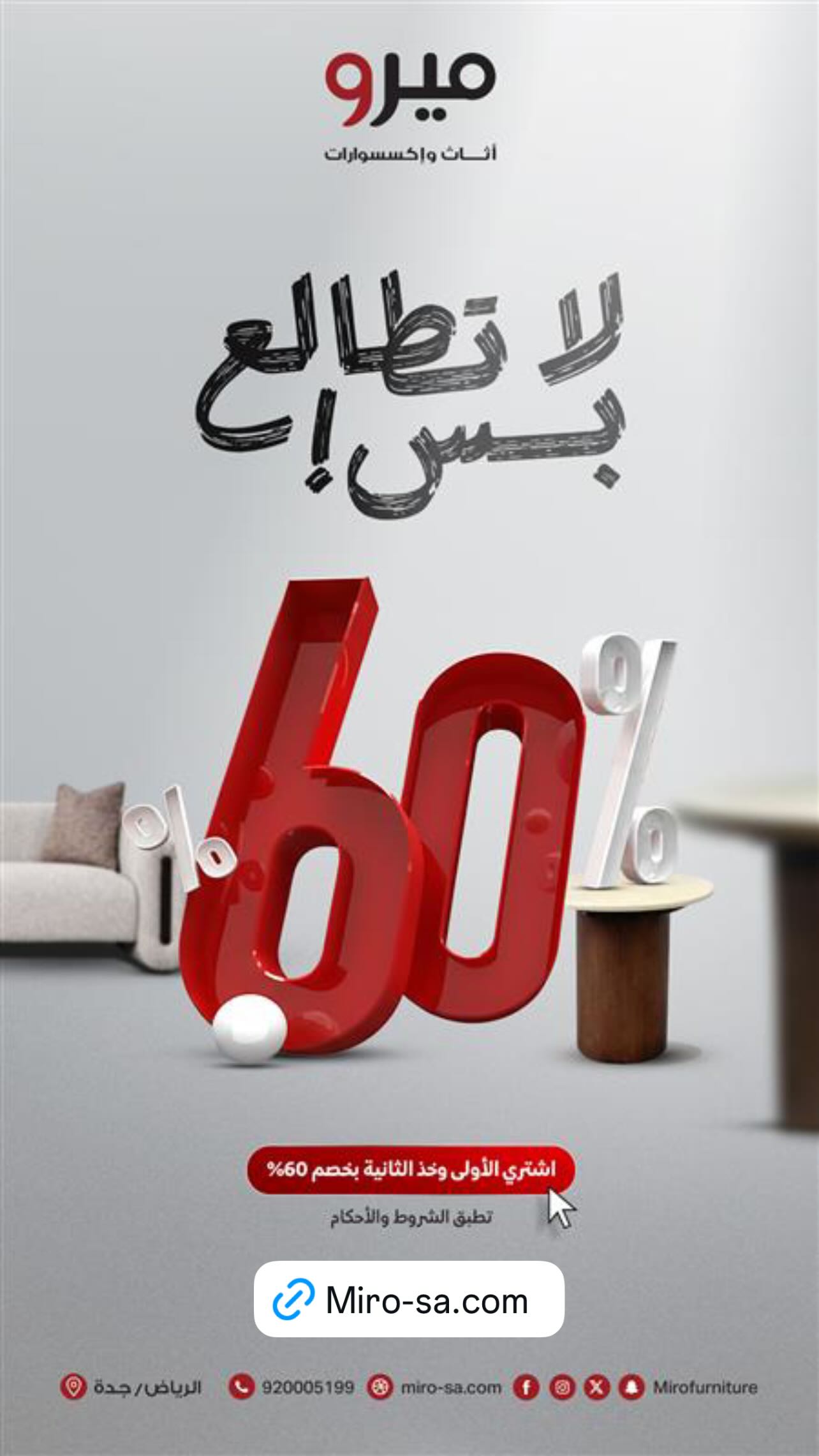 عرض ميرو للأثاث عرض ميرو للأثاث