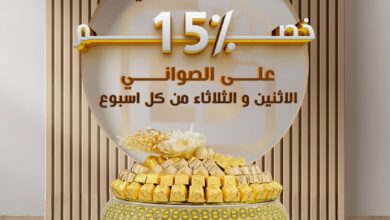 عرض لابوشيه للحلويات الثلاثاء فقط