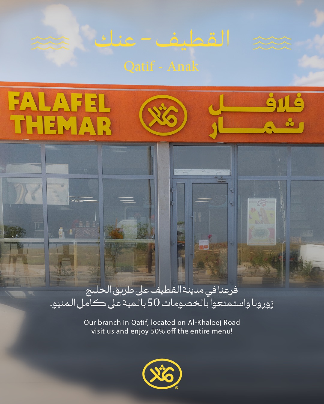 عرض مطاعم فلافل ثمار