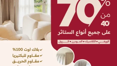 عرض سيتي دبليو للأثاث