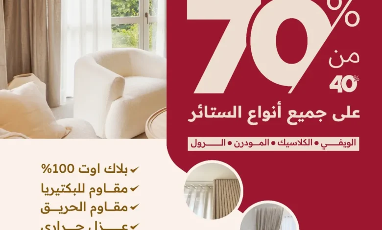 عرض سيتي دبليو للأثاث