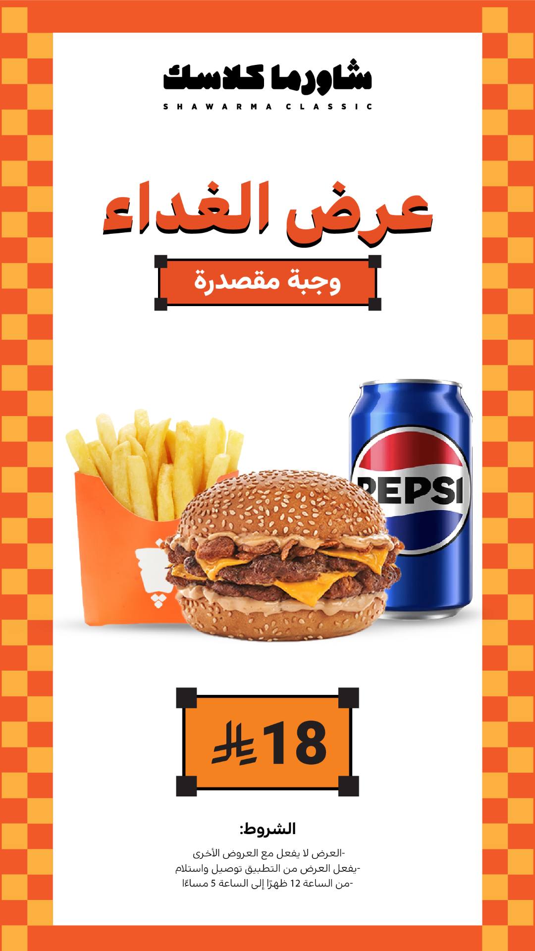 عرض مطاعم شاورما كلاسك