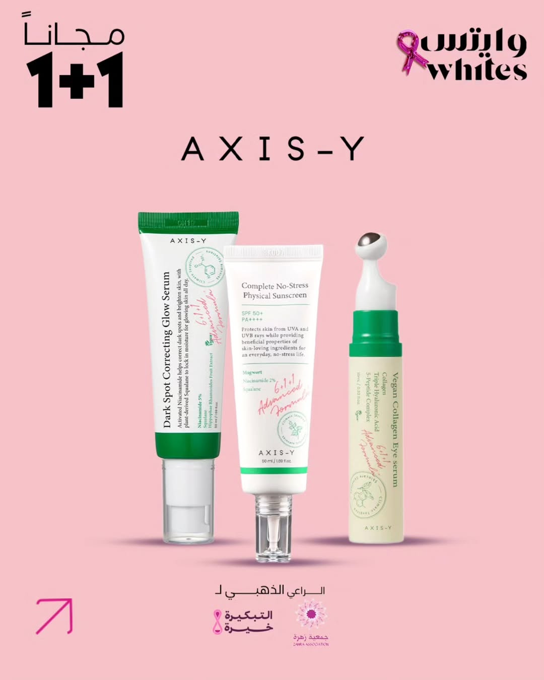 عرض صيدلية وايتس