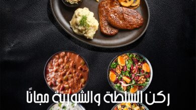 عرض مطاعم ستيك هاوس